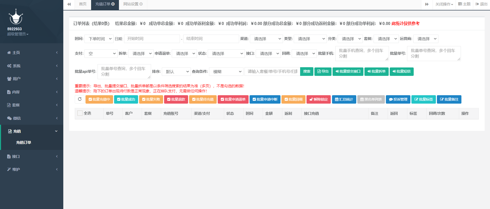 最新大猿人中控充值系统 免授权破解版 支持公众号H5、分销等功能