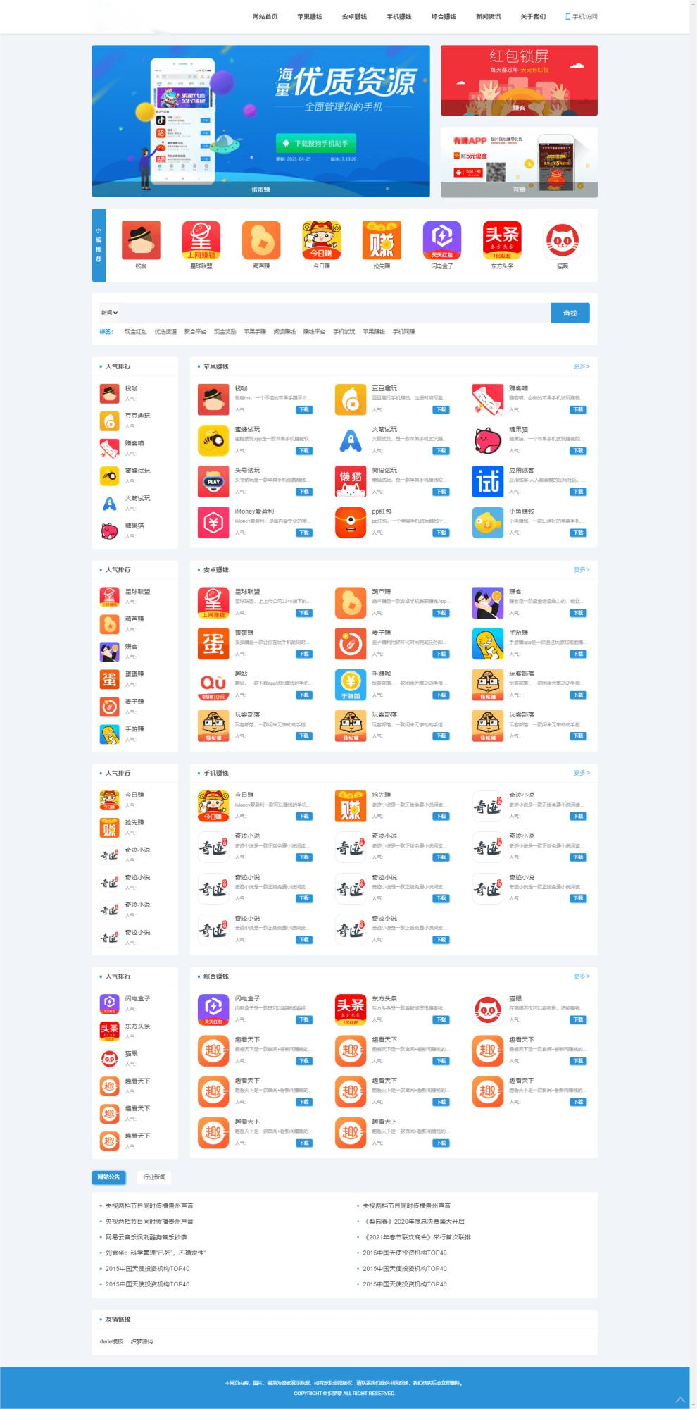 2023最新版手赚手机软件app下载排行网站源码-app应用商店源码