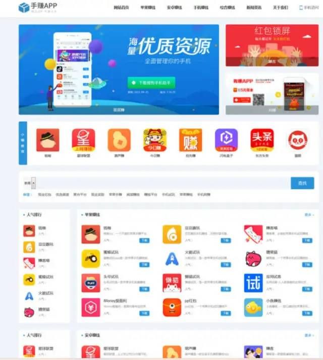 2023最新版手赚手机软件app下载排行网站源码-app应用商店源码