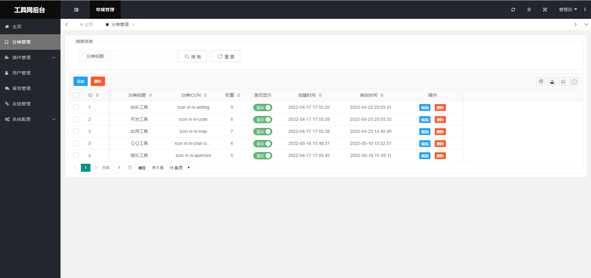 2023全新UI彩虹站长在线工具箱系统源码下载 全开源版本