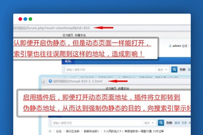 Discuz强制伪静态地址seoV5.3插件，DZ论坛SEO插件插图(1)