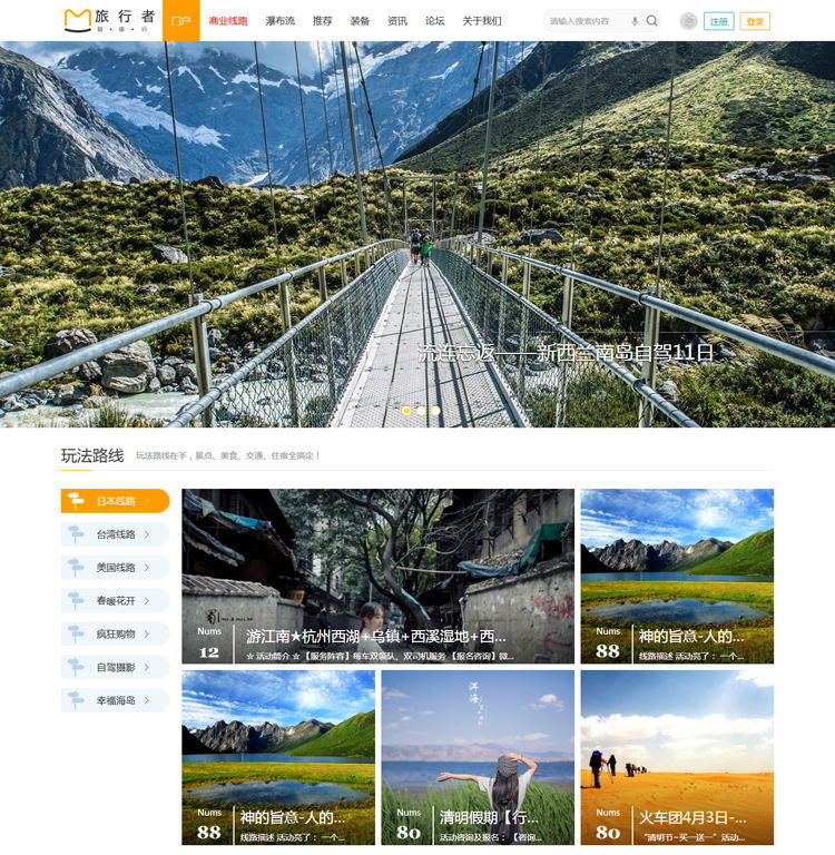 【迪恩户外旅行者! 商业版（GBK） dz3.2】DZ旅游旅行网站源码[DiscuzX3.2模板]插图(1)
