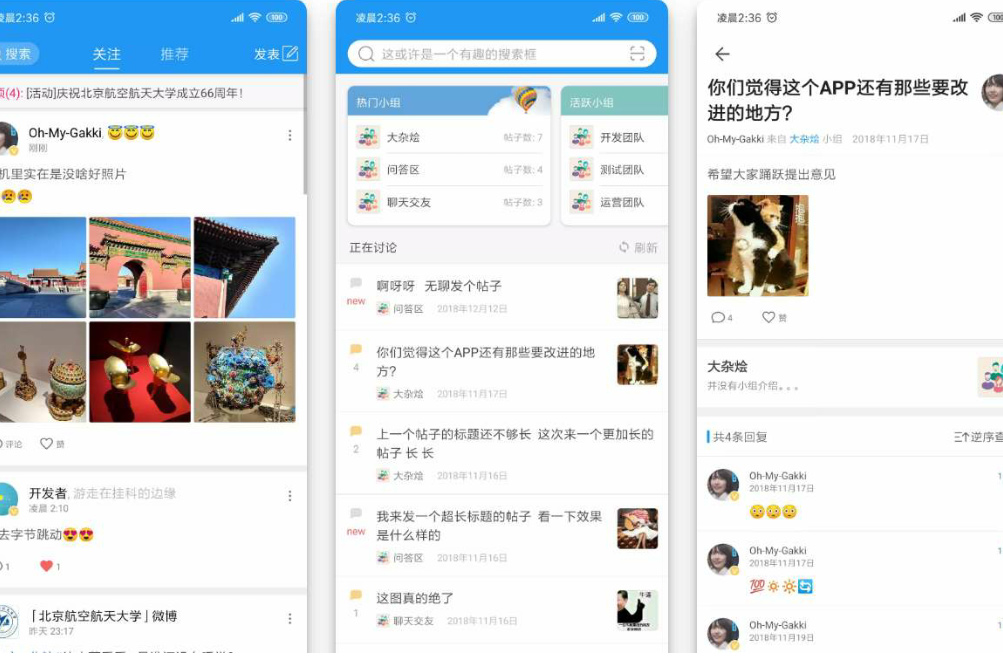 【校园社区APP】带后台完整社区论坛手机应用源码插图(1)