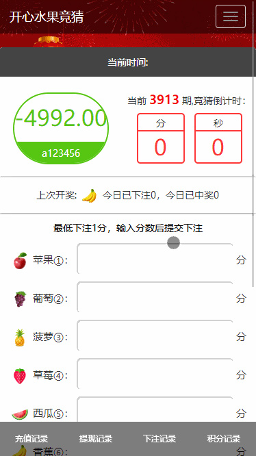 【水果竞猜系统】2020最新开心版狗狗水果H5免公众号源码[附安装搭建教程]插图(3)