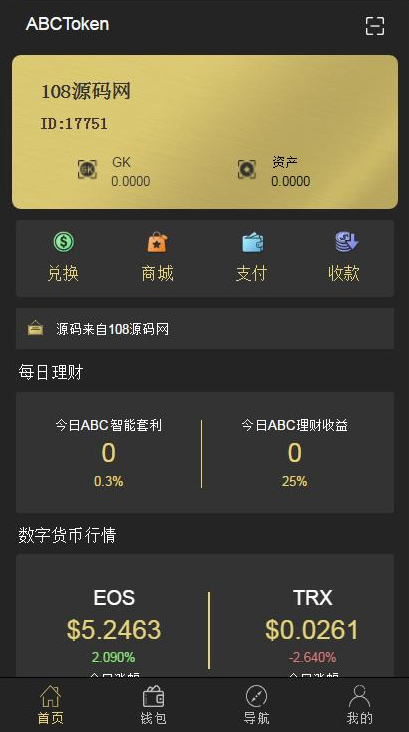 【新token量化钱包】2020更新量化/多币种推荐奖励理财源码区块/矿机/新token钱包源码带安装视频教程插图(3)