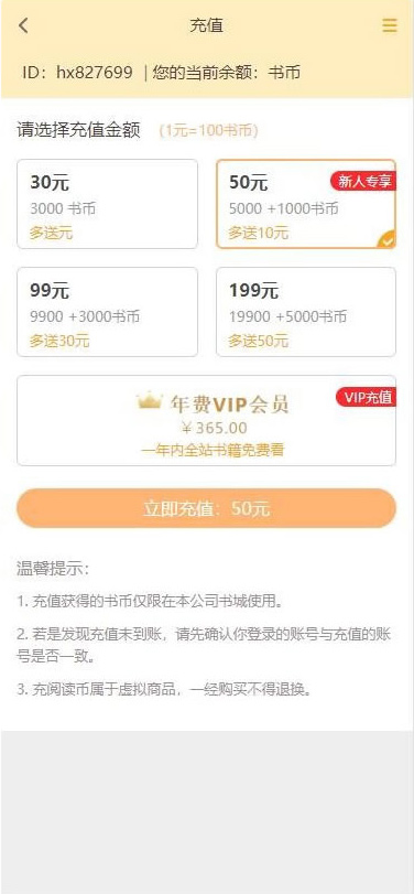 【掌上阅读小说系统】小说源码支持公众号+分站支付+APP应用打包[Thinkphp框架]插图(5)