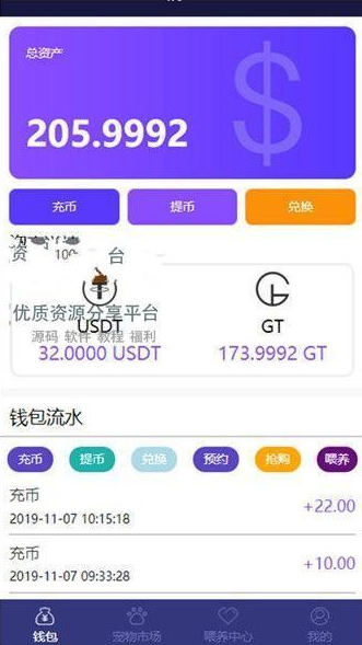 【区块链养我吧】THINKPHP框架开发宠物运营级区块系统网站源码插图(5)