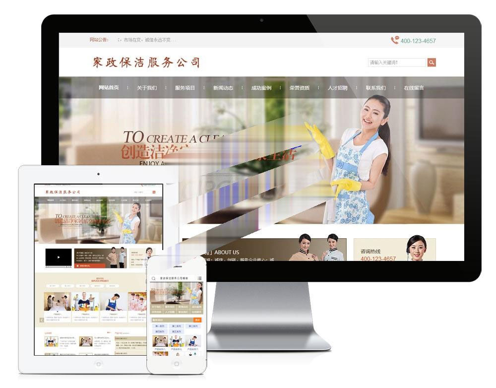 【家政服务公司模板】易优cms内核保洁维修清理企业模板[ThinkPHP框架内核]插图(1)