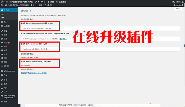 【The7主题汉化版V9.0.0.1】带42套模板视频响应式的wordpress多功能多用途主题[无加密带视频教程]插图(3)