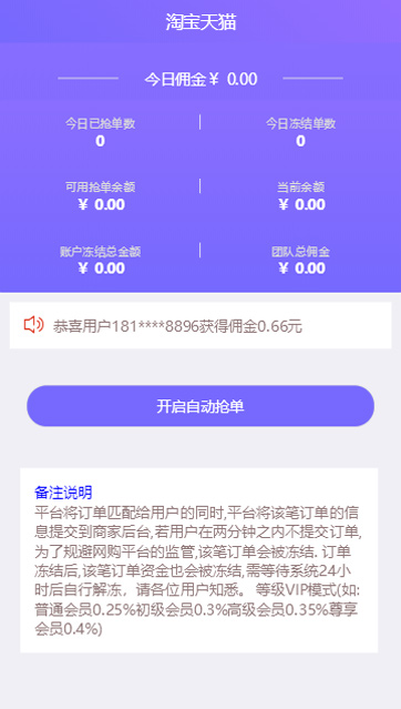 【京唯淘拼抢单系统】全新二开UI界面更新运营级京东淘宝唯品会拼多多自动抢单系统带收单返利区块链资金盘源码插图(7)