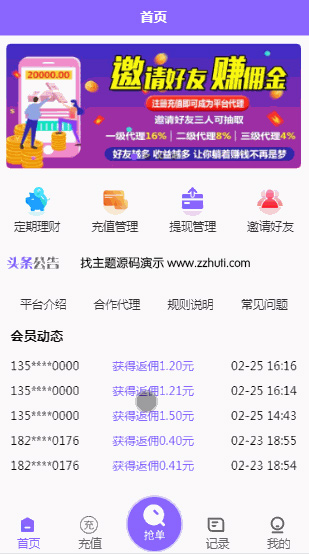 【新版V8京淘唯拼抢单系统】20203月最新淘宝京东自动抢单系统 源码支持封装安卓苹果APP[ios+Android双端应用]插图(3)