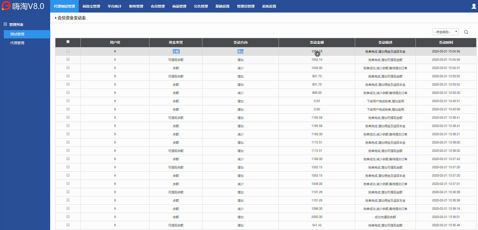 【新版V8京淘唯拼抢单系统】20203月最新淘宝京东自动抢单系统 源码支持封装安卓苹果APP[ios+Android双端应用]插图(21)