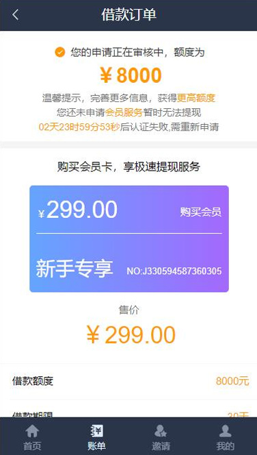 【金融借贷系统】2020-4月首发会员版小额借贷贷款网站系统源码带短信接口与个人免签PAY支付插图(3)