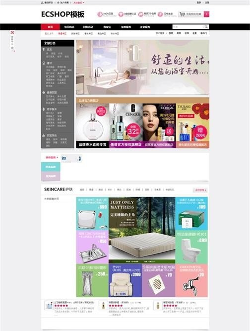 【仿聚美优品商业模板】Ecshop最新商城模板带特卖+团购+客服+批量传图等功能非常适应美容护肤类专业商城模板插图(1)