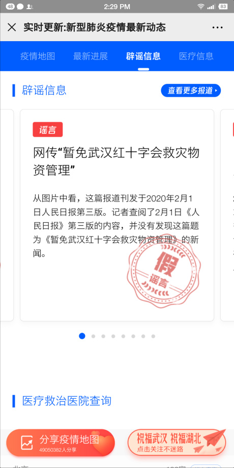 【肺炎疫情动态同步更新】全网独家最新抗击肺炎2.90病毒商情实情追踪系统-微擎模块插图(5)