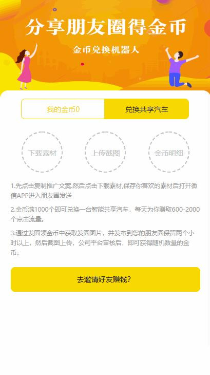 【共享汽车区块系统】2020首发众车宝+共享汽车挂机赚钱合约控矿机器人系统源码插图(3)