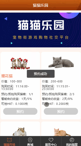 【宠物区块系统】2020最新宠物猫区块链升级版超完整源码插图(11)