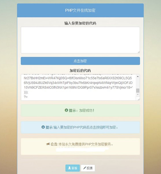 【文件加密】PHP网站文件在线加密系统源码插图(1)