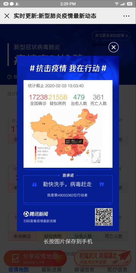 【肺炎疫情动态同步更新】全网独家最新抗击肺炎2.90病毒商情实情追踪系统-微擎模块插图(3)
