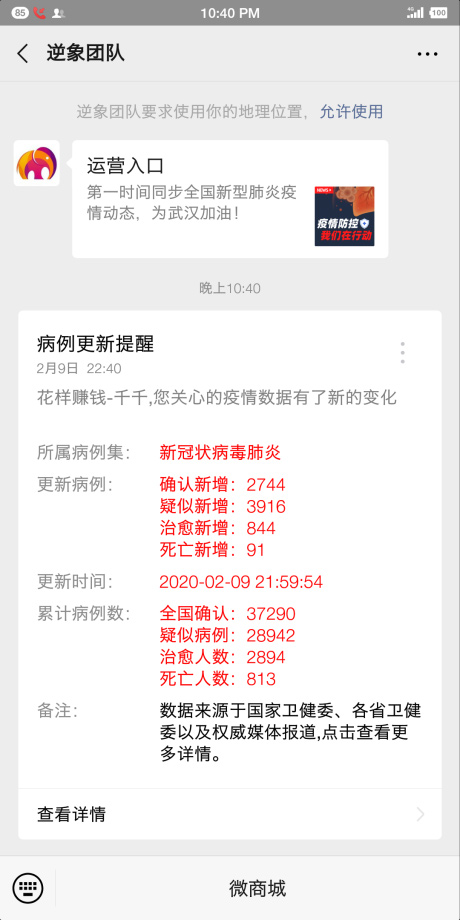 【肺炎疫情动态同步更新】全网独家最新抗击肺炎2.90病毒商情实情追踪系统-微擎模块插图(11)