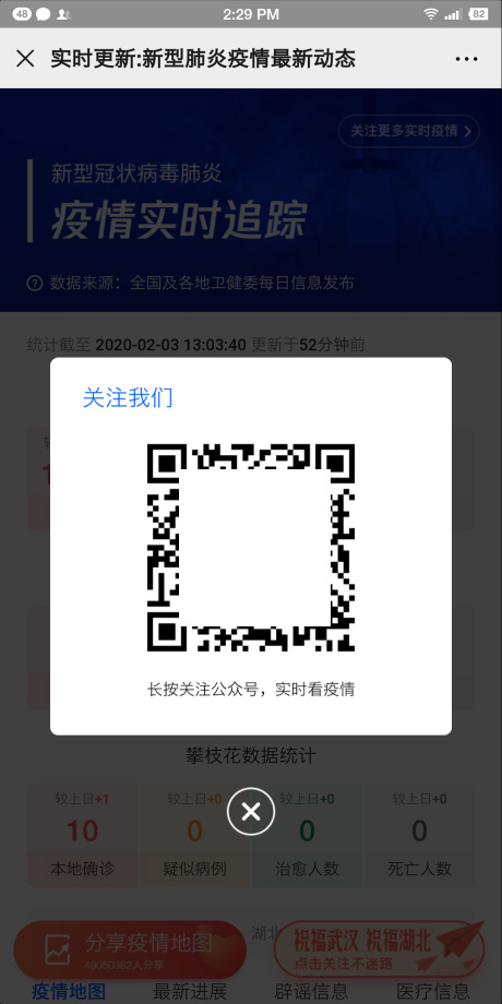【肺炎疫情动态同步更新】全网独家最新抗击肺炎2.90病毒商情实情追踪系统-微擎模块插图(17)
