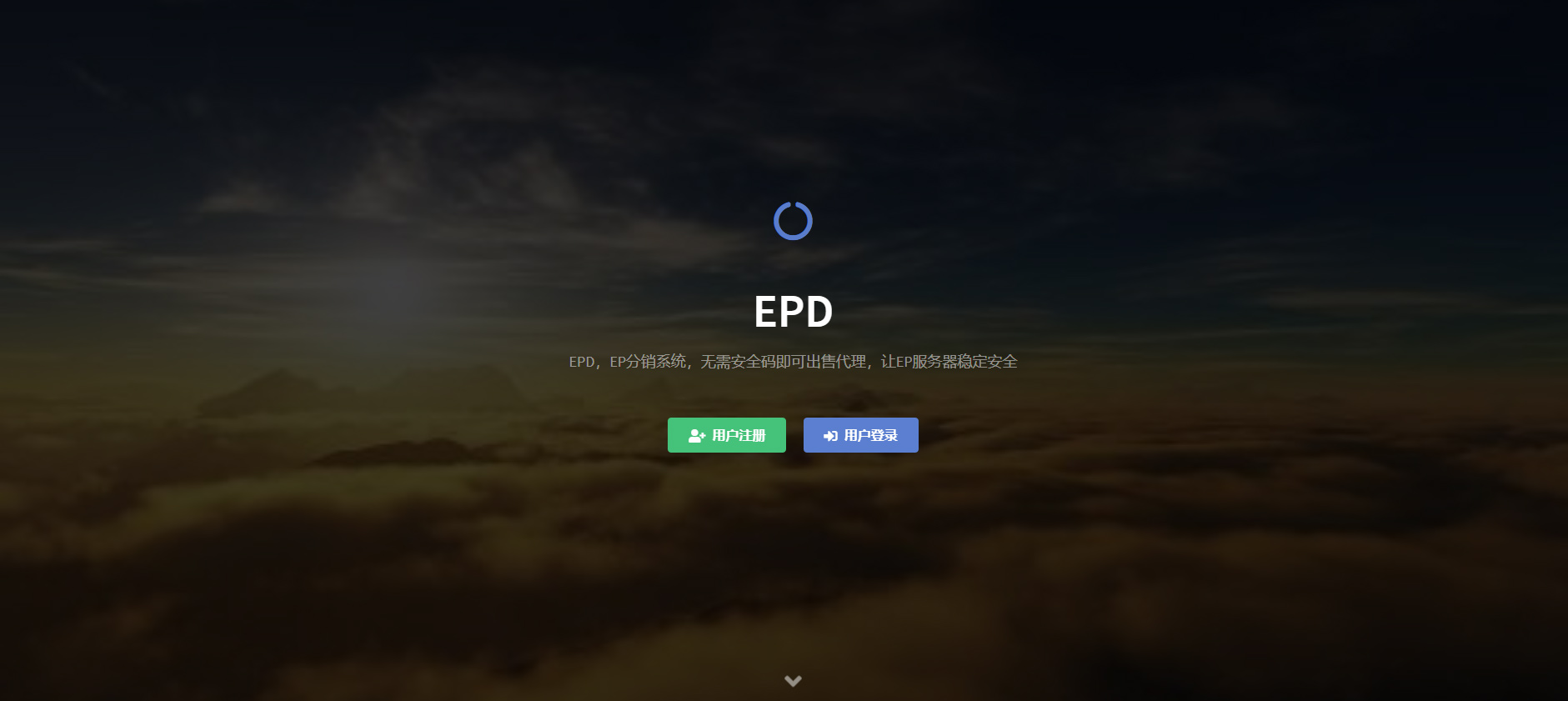 EPD服务器主机分销V2.8系统网站源码插图(5)