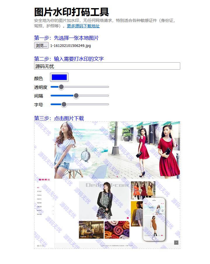 【图片加水印】html代码在线图片加水印源码插图(1)