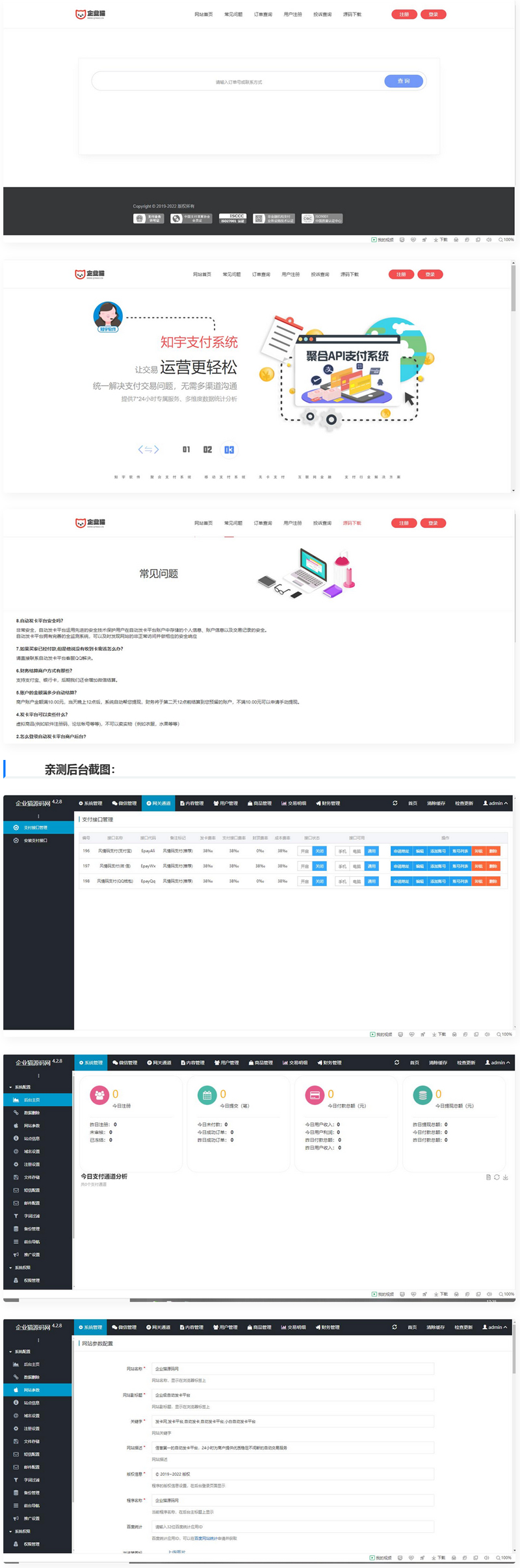 【自动发卡系统】发卡源码 企业级自动发卡平台源码插图(1)