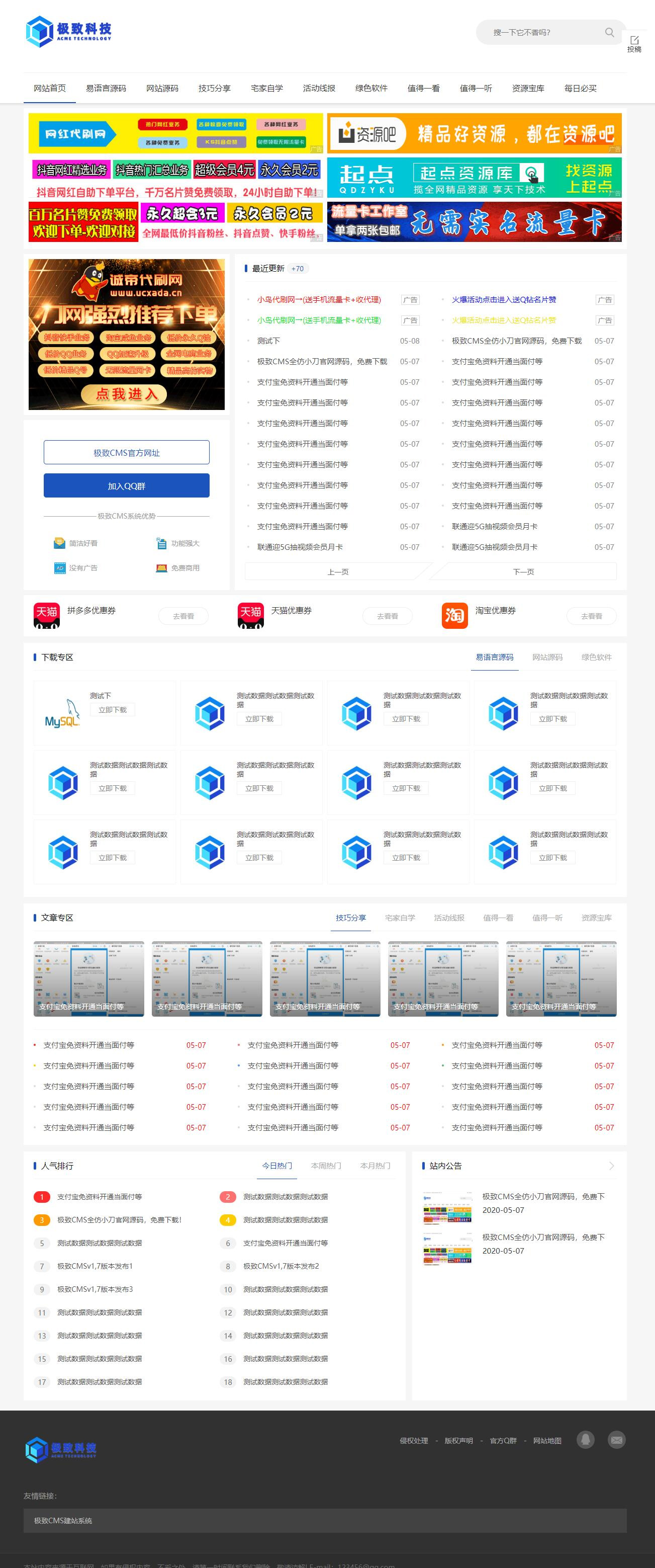 【仿小刀资源网】首发带前端会员投稿审核仿找主题娱乐资源网模板源码插图(1)