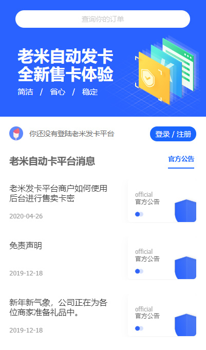 【知宇发卡】2020.05首发知宇企业发卡510带橙色模版+手机端模版+商户模版等支付网站源码插图(1)