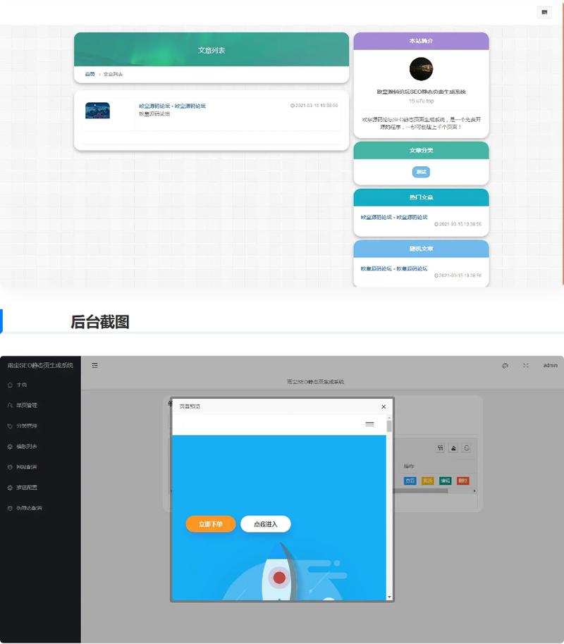 雨尘SEO静态页面生成系统源码 PHP源码插图(1)