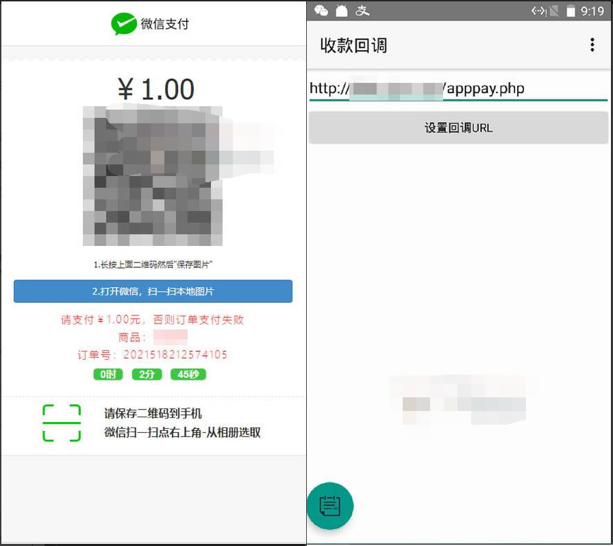 APPPAY个人免签支付系统/微信免签支付/码支付系统插图(3)