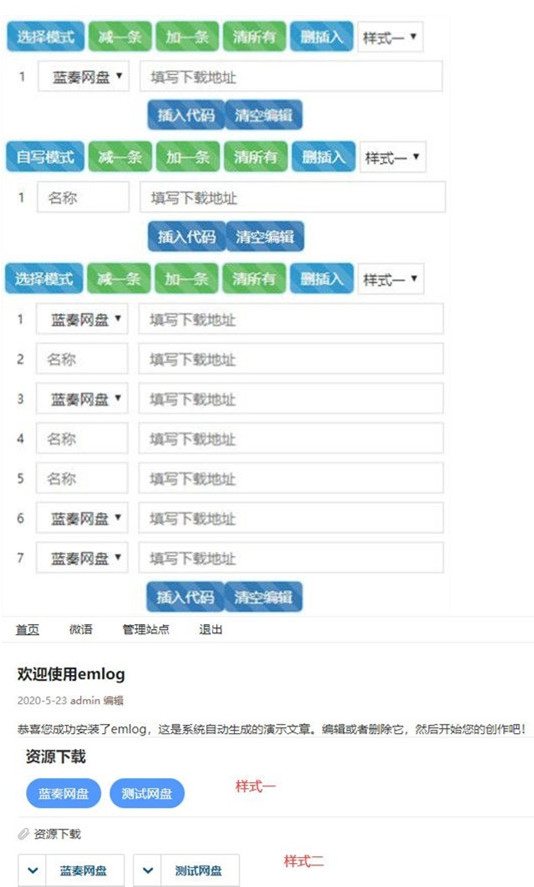 晗枫Emlog博客系统专用下载插件Pro专业版源码插图(1)