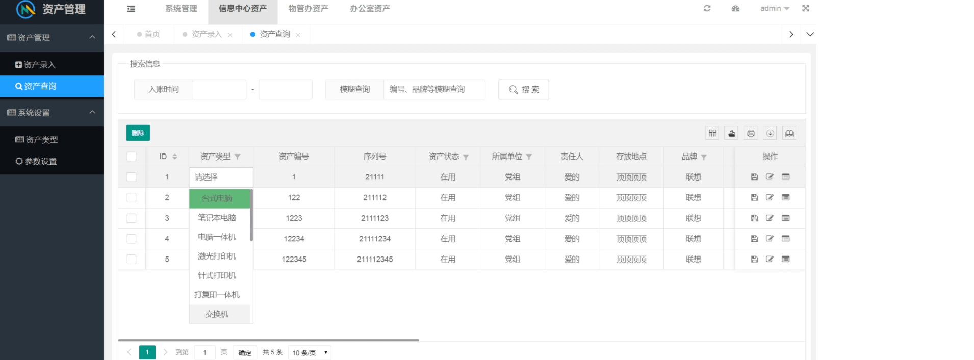 LaYuimini资产管理系统网站源码插图(5)