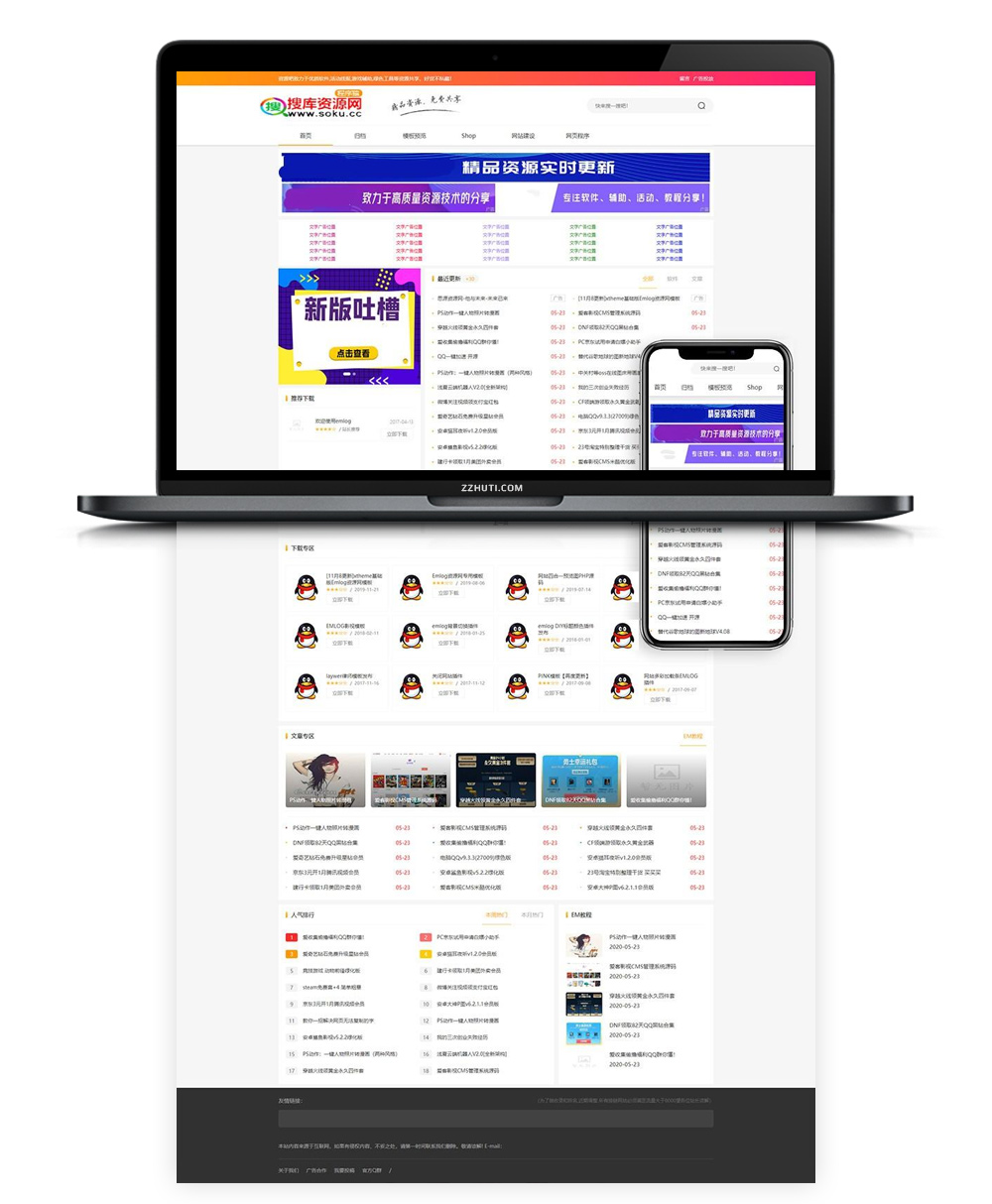 【Emlog资源网模板】资源吧V5下载站模板2.0模板 Emlog源码插图(1)